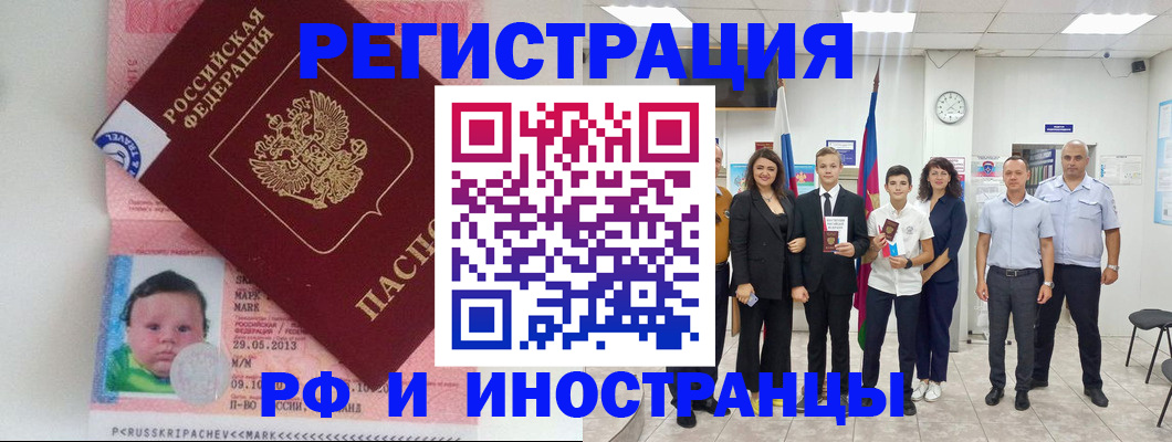 прописка для работы в Корсакове